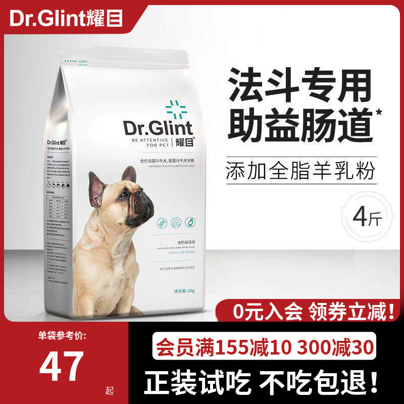 耀目 法斗狗粮幼犬成犬法牛斗牛犬英斗专用均衡食材粮4斤