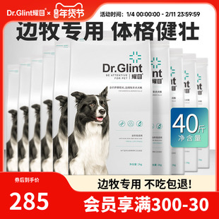 耀目 边牧狗粮幼犬成犬边境牧羊犬专用粮大型犬40斤囤货装宠物粮