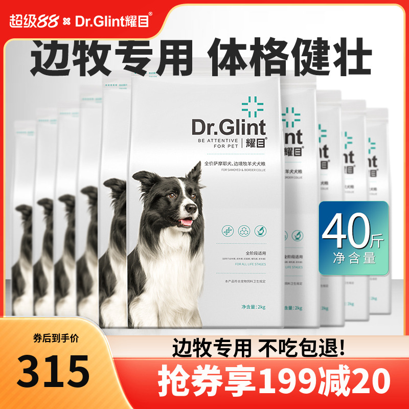 耀目边牧美毛护肤补钙全价