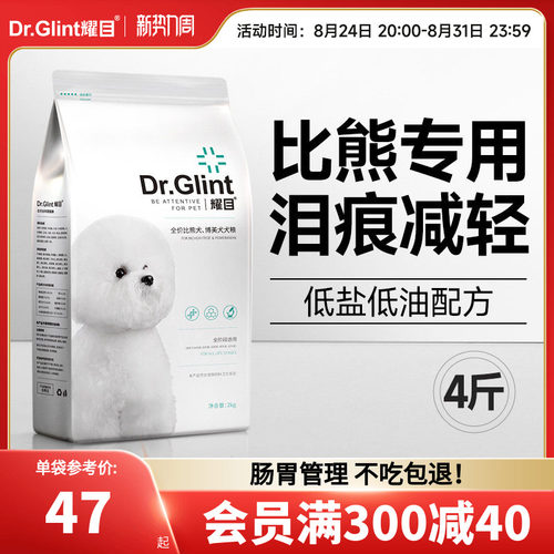 耀目比熊专用狗粮幼成犬天然4斤