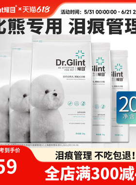 耀目 比熊专用狗粮幼犬成犬白色美毛奶糕宠物均衡营养20斤装