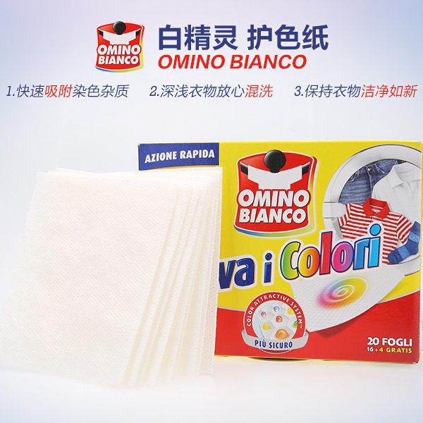 进口防串色吸色片衣物机洗混洗洗衣防染色褪色家庭装吸色纸20片装