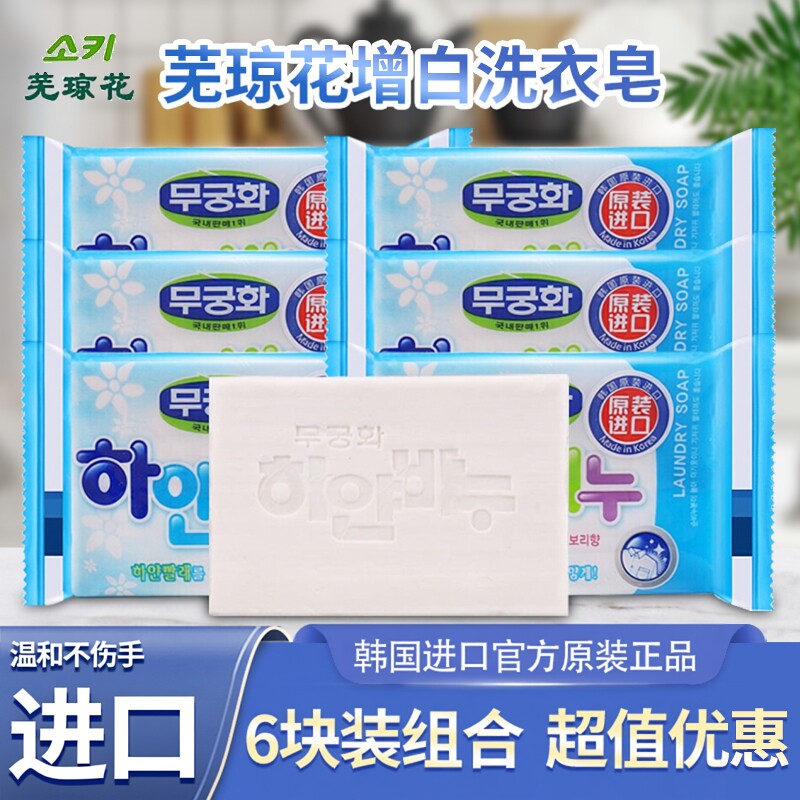 芜琼花洗衣皂韩国进口衣领内衣内裤皂多功能增白正品领口原装3块