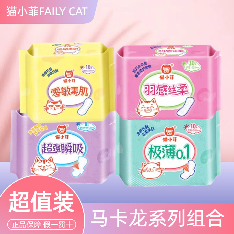 猫小菲马卡龙组合款共64片韩国正品品牌进口组合装姨妈巾现货速发