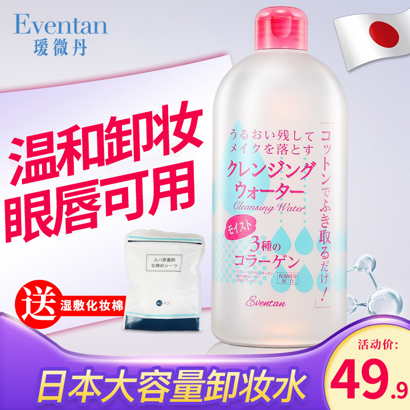 日本瑷微丹卸妆水眼唇脸部三合一温和清洁旗舰店官方正品卸妆水油