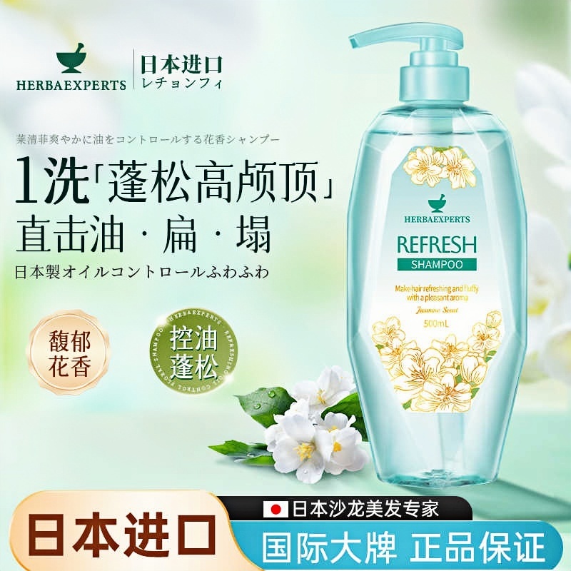 日本进口莱清菲洗发水控油蓬松