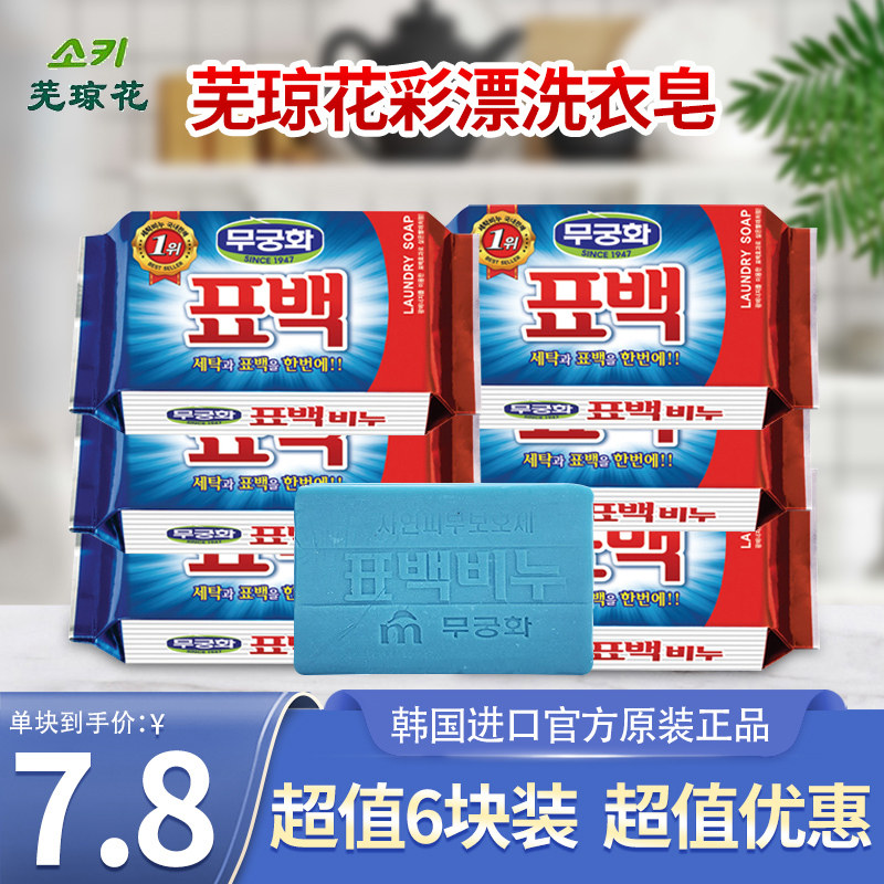 芜琼花洗衣皂韩国进口不伤手手洗肥皂彩漂增亮白鲜艳彩色衣服专用