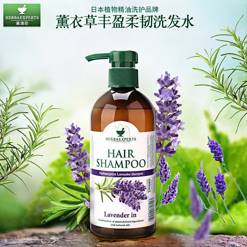 日本进口莱清菲薰衣草精油洗发水
