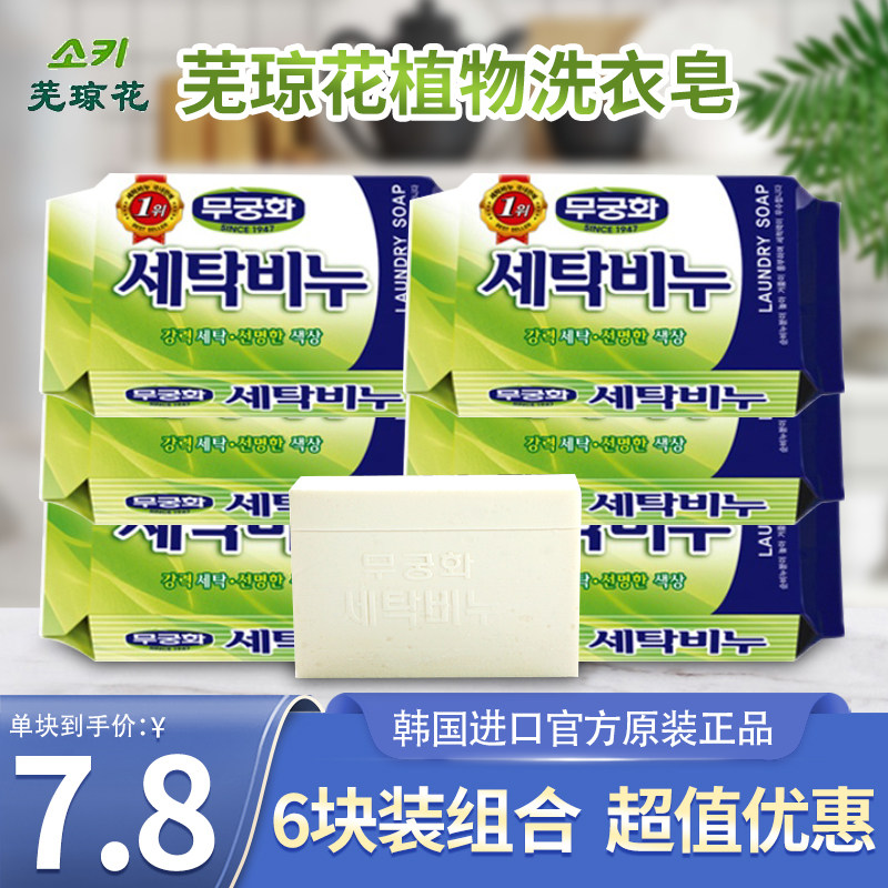 韩国进口植物洗衣皂芜琼花祛除污渍除菌增白衣物皂家用不伤手肥皂