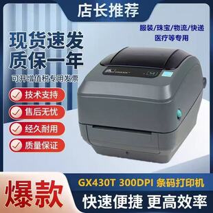 ZEBRA斑马GX430T 300dpi点不干胶条码打印机电子面单标签机原装