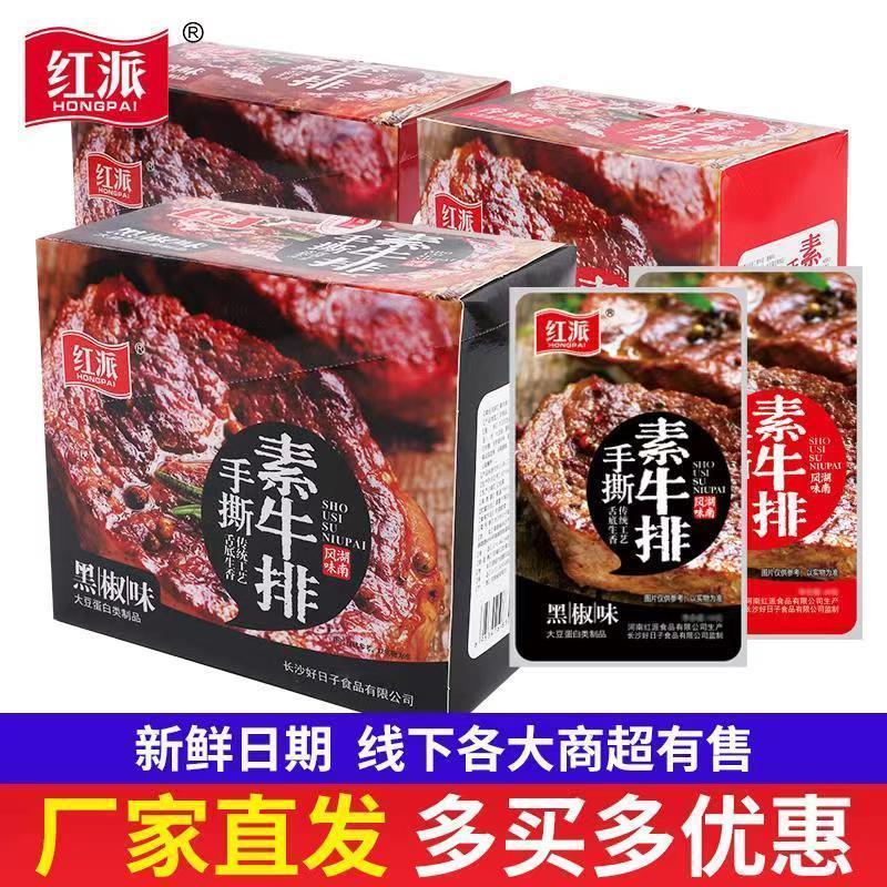 素牛肉手撕素牛排豆干零食休闲食品豆腐干小吃追剧豆制品湖南特产