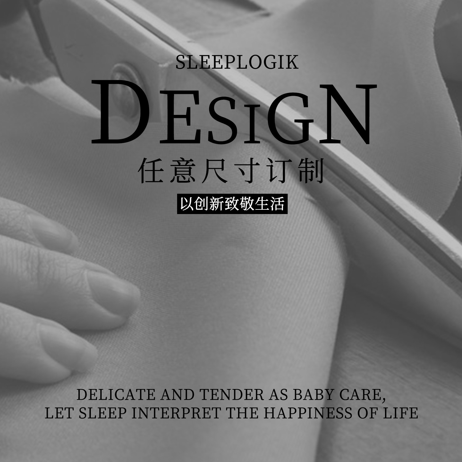 sleeplogik床上用品套件高端订制图片
