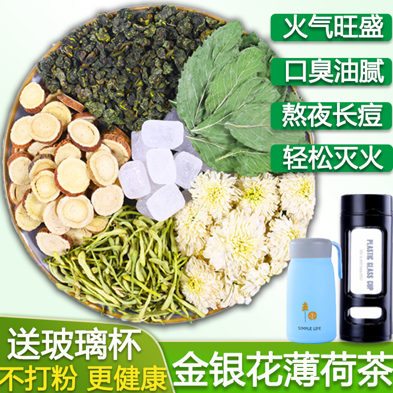 金银花薄荷茶清新口气明目胃火