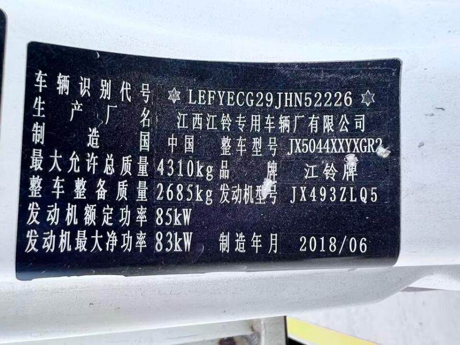 5月7日梧州市江铃牌轻型厢式货车（车牌号码：桂D6G322）网络拍卖公告