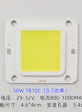 led灯珠超亮50w大功率集成光源灯板投光灯路灯4640芯片5B7B10B10C