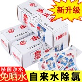 鱼乐宝消毒杀菌用品养鱼鱼药鱼缸水族箱专用水质净化除氯气净水剂