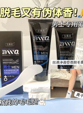 男士脱毛膏全身私密处肛毛去腋下手毛腿毛无痛感专用脱毛神器正品