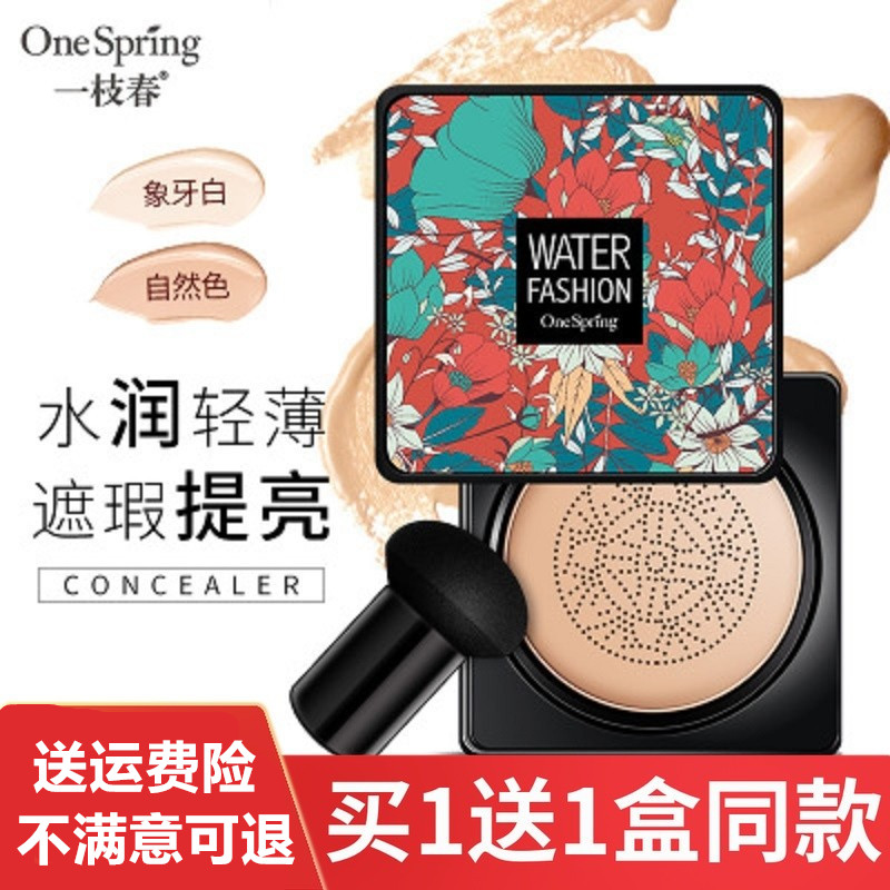 蘑菇气垫小蘑菇头bb霜遮瑕保湿粉底液持久不脱妆控油提亮肤色正品