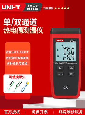 优利德UT325高精度k型热电偶测温仪热水温度计UT321接触式测温仪