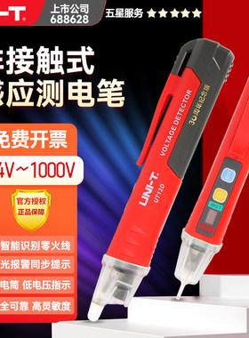 优利德UNI-T 防水型试电笔 验电笔 多功能测电笔UT12C/D UT15C