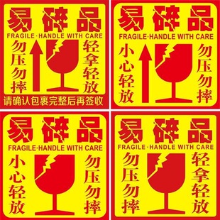 大号不干胶易碎贴标签贴纸易碎品小心轻拿轻放防摔勿压快递提示