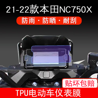 适用于2122款本田NC750X摩托车仪表保护贴膜显示屏幕非钢化改配件
