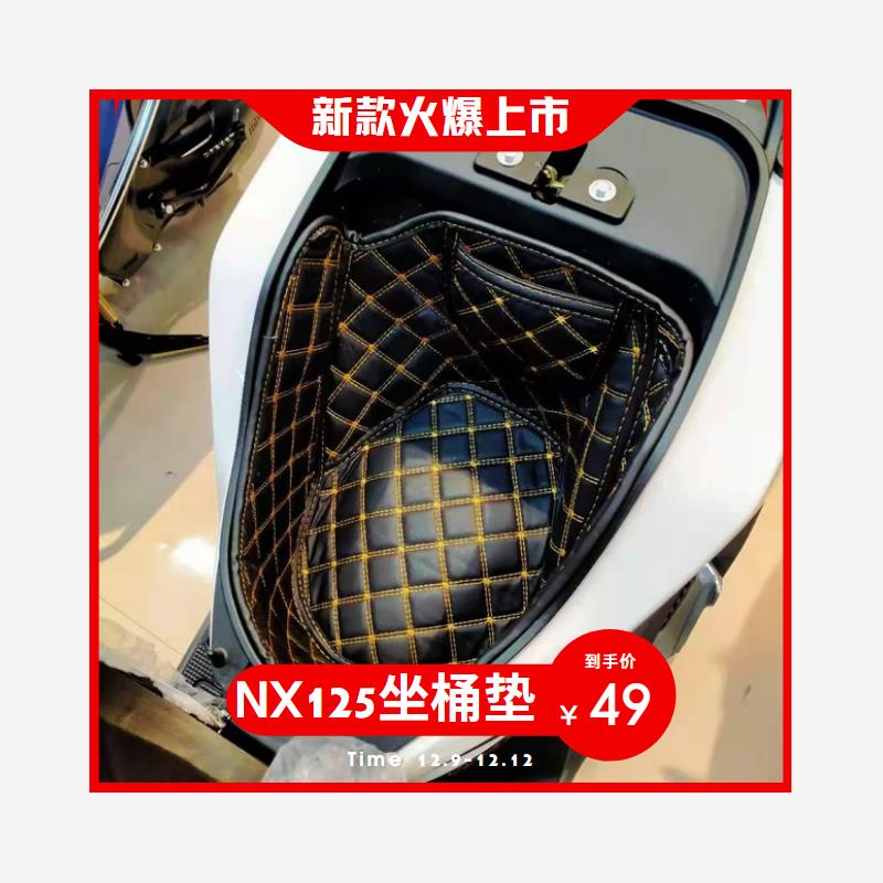 适用于本田NX125坐桶垫裂