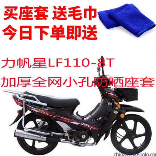 适用力帆星LF110-8T弯梁摩托车座套3D蜂窝网状防晒隔热透气坐垫套