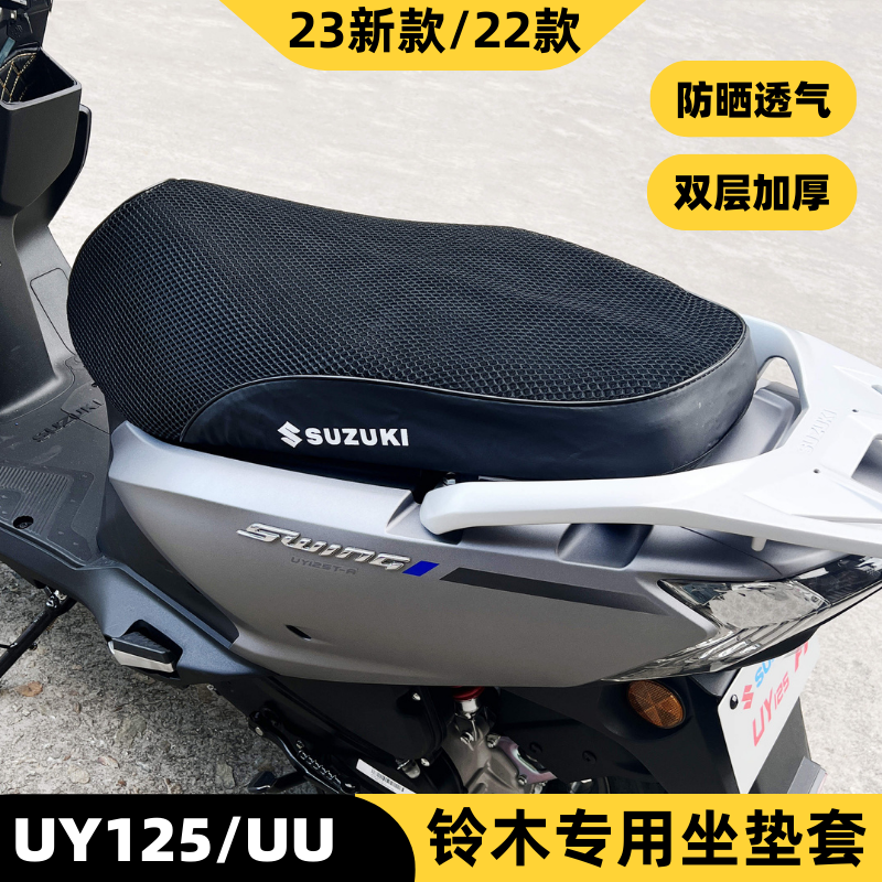 适用25新款铃木uy1/UE专