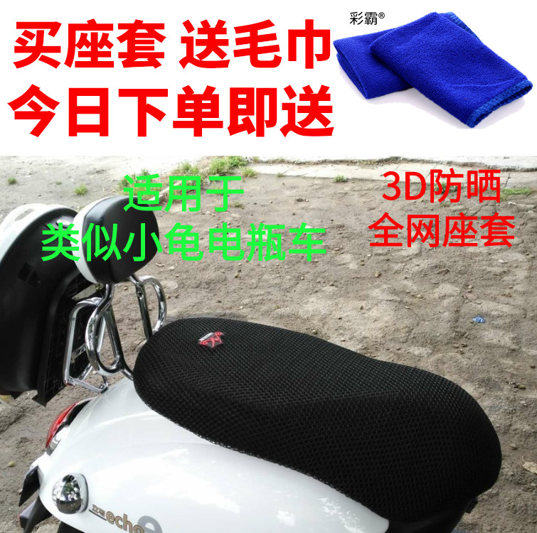适用电动车防晒座套适用小龟电瓶电动车坐垫