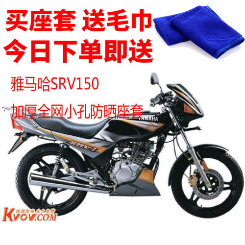 适用于雅马哈SRV150摩托车座套3D加厚蜂窝网状防晒隔热透气坐垫套