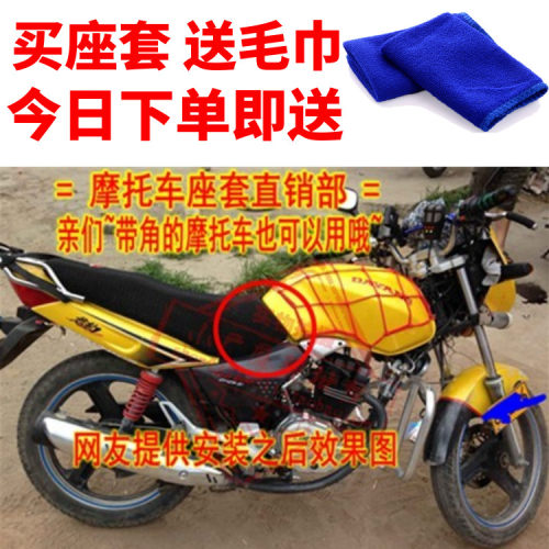 适用摩托车防晒座套大阳DY125-51君豹3D蜂窝网状防晒隔热透气座套
