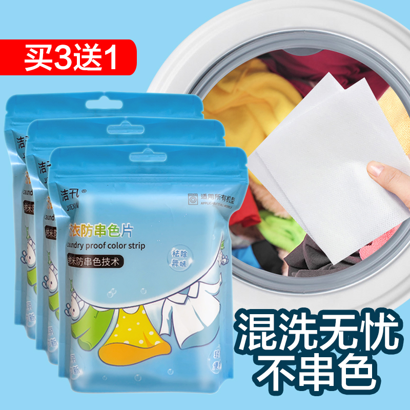 吸色洗衣片衣物防染色纸