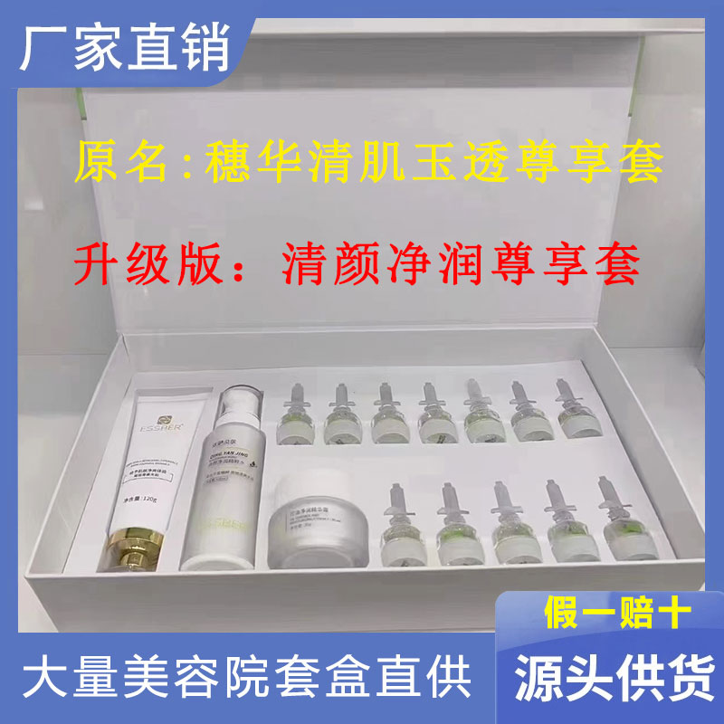穗华清肌玉透清痘修复痘坑粉刺化