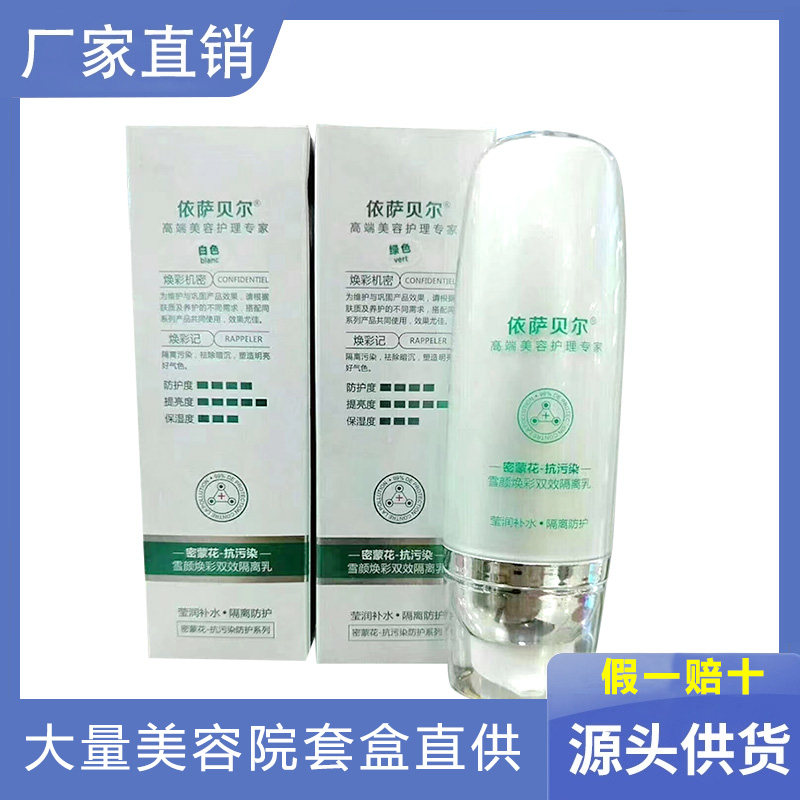 依萨贝尔透肌焕彩双效隔离乳白色/绿色 水感防护乳遮瑕保湿防晒霜