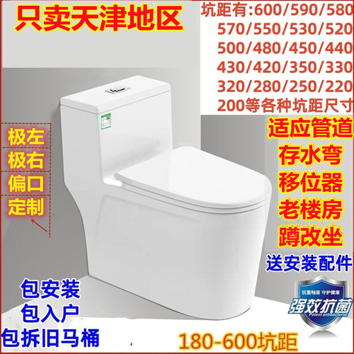 天津直冲马桶各种坑距尺寸包安装