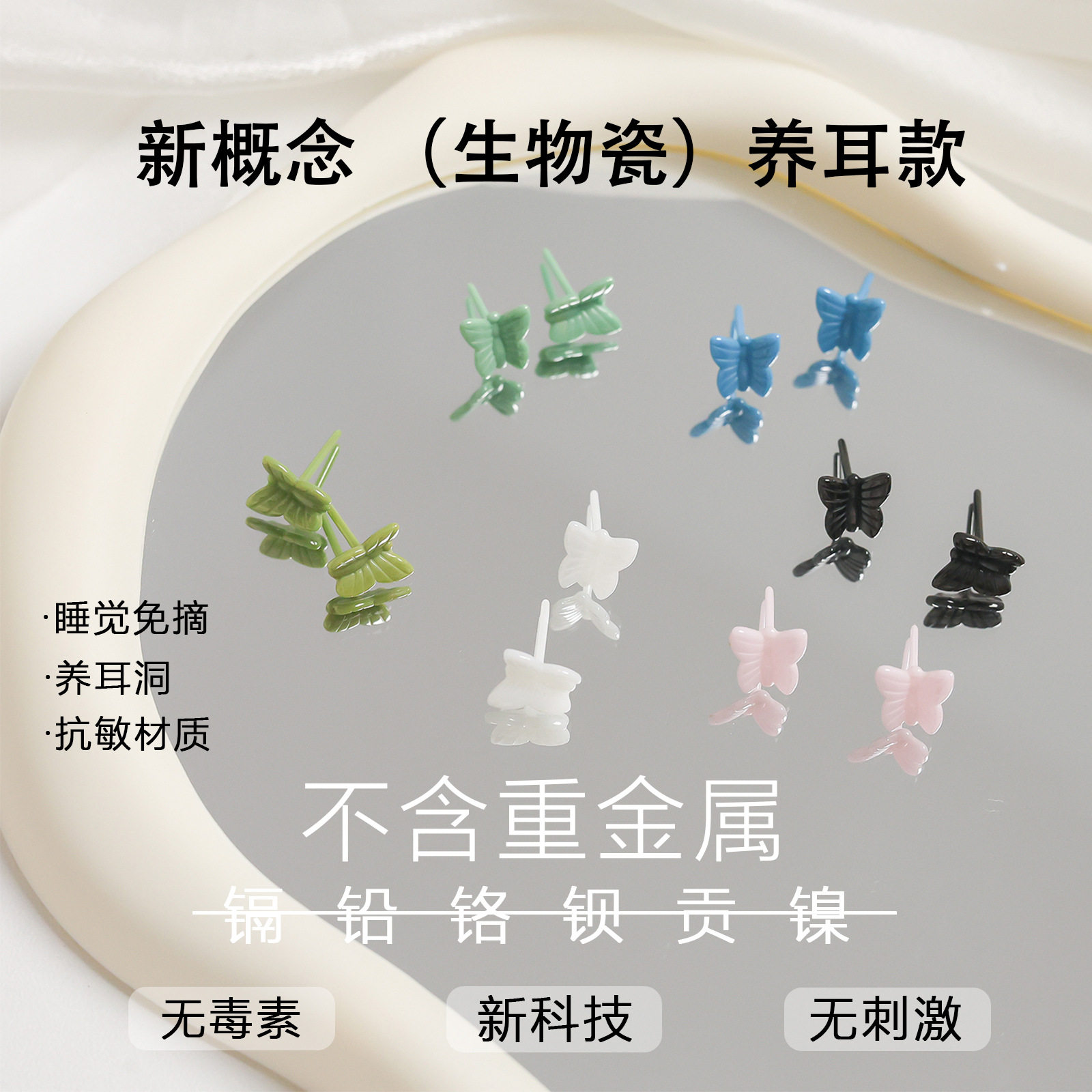 生物瓷养耳洞蝴蝶耳钉女防红肿0过敏陶瓷耳环日常睡觉免摘耳饰潮