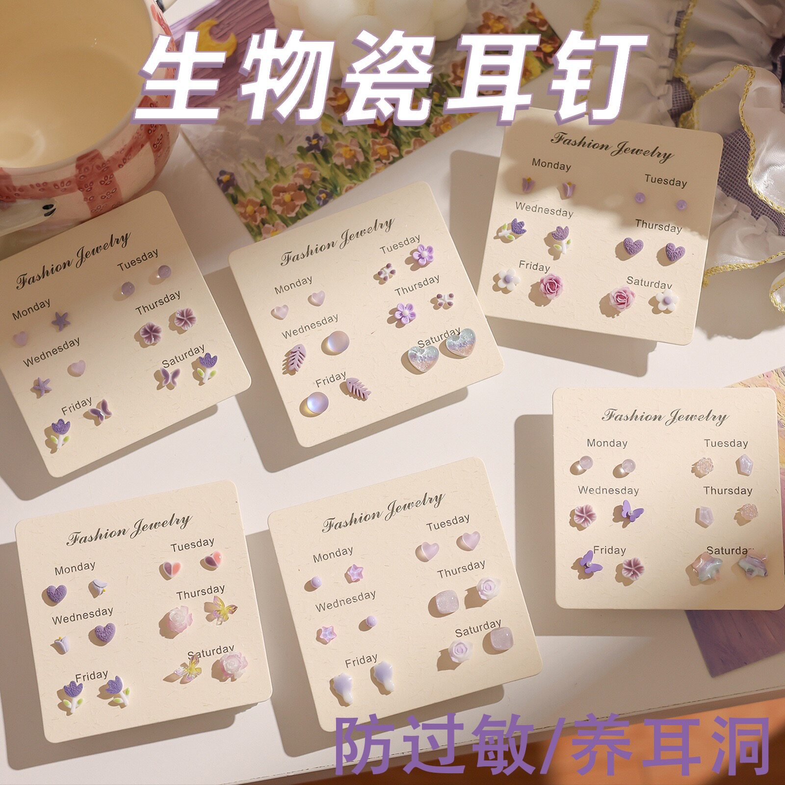 防过敏免摘生物瓷耳钉套装