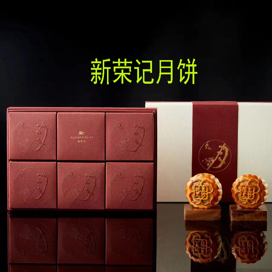 新荣记鲜肉月饼豆沙月饼