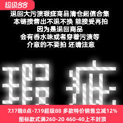 退货大瑕疵商品清仓不退换合集