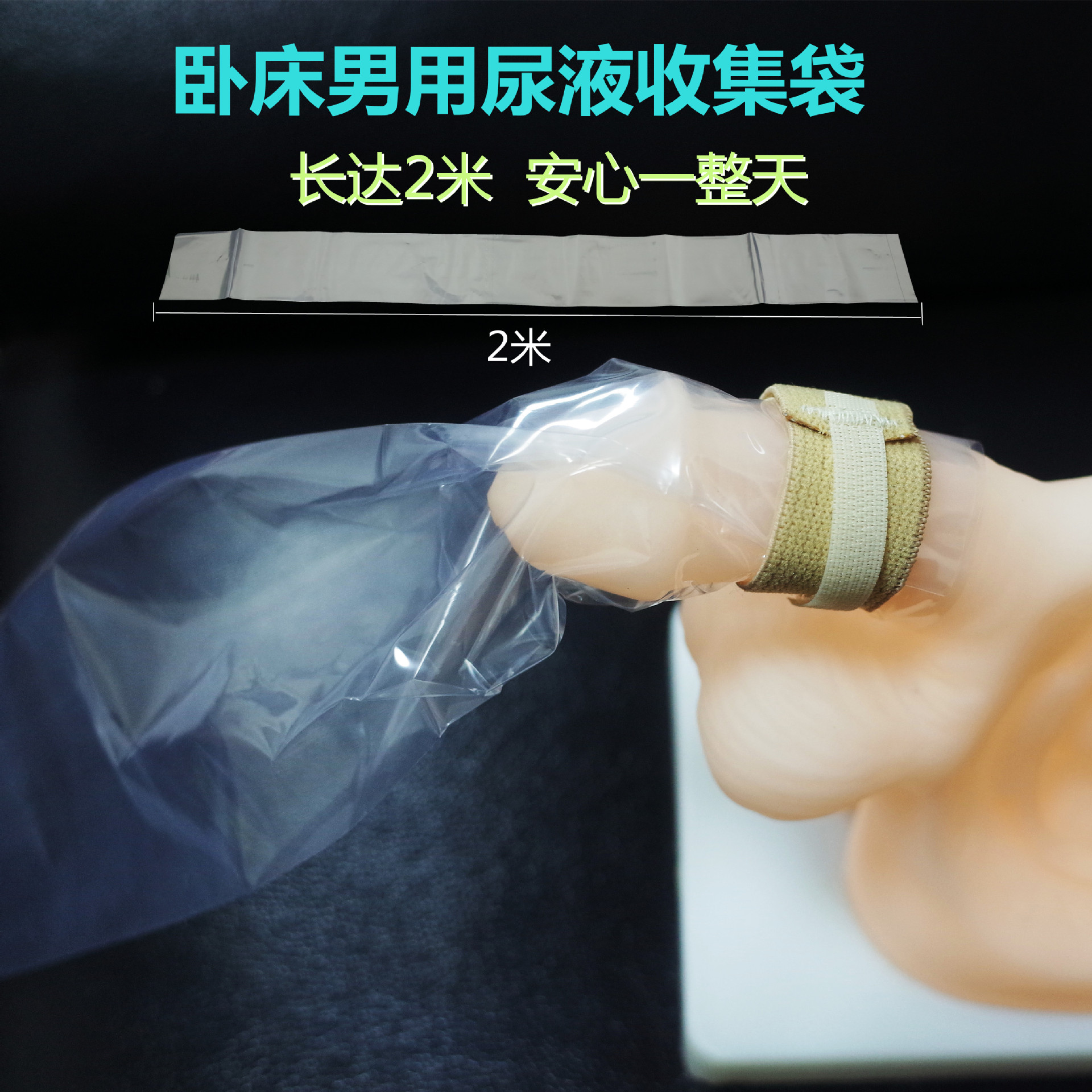 一次性尿袋大容量男性尿液收集袋卧床失禁接尿袋小便器成人男用