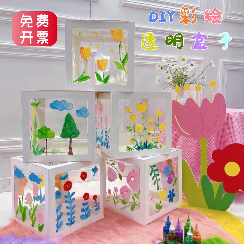 透明盒子幼儿园环创材料彩绘盒子