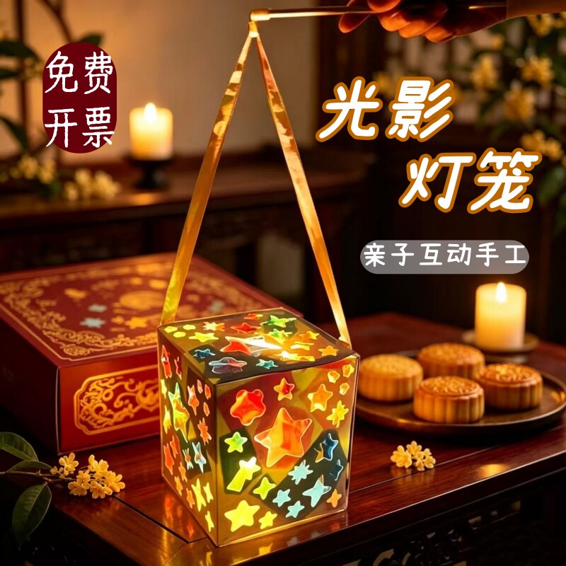 中秋节礼物手提光影灯笼diy材料
