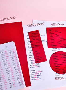 红色塑料片透明滤光膜红字遮挡板自测卡单词背书神器遮字暗记板A4