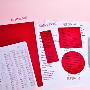 红色塑料片透明滤光膜红字遮挡板自测卡单词背书神器遮字暗记板A4