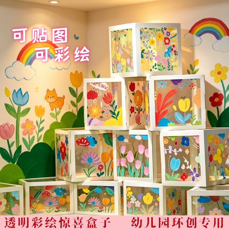 透明彩绘惊喜盒子开学季手工diy