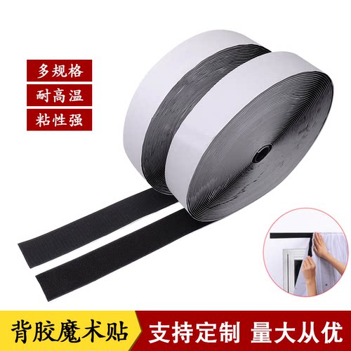 带背胶魔术贴窗帘双面自粘条