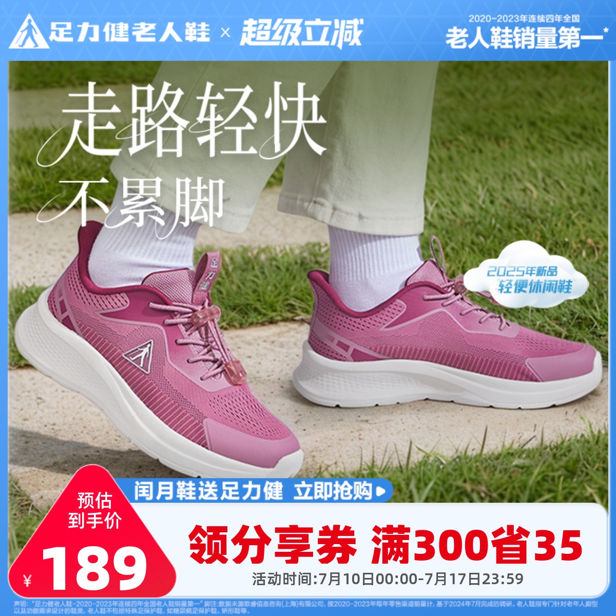 足力健旗舰店2025年夏季老人鞋舒适运动鞋中老年散步鞋老年妈妈鞋 - 封面