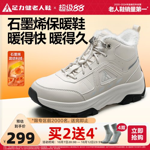足力健老人鞋旗舰店加绒加厚