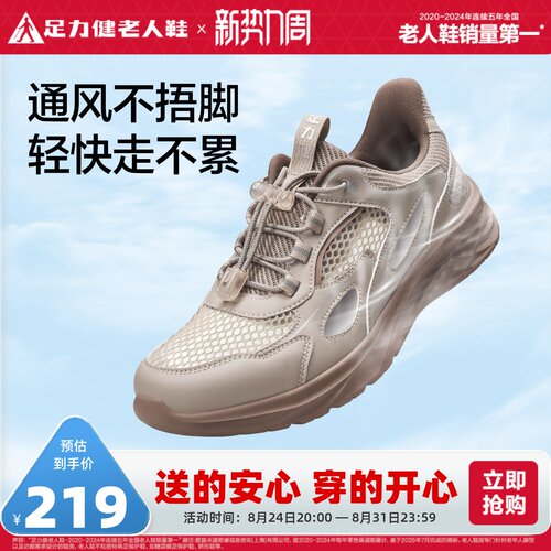 足力健老人鞋官方旗舰店正品